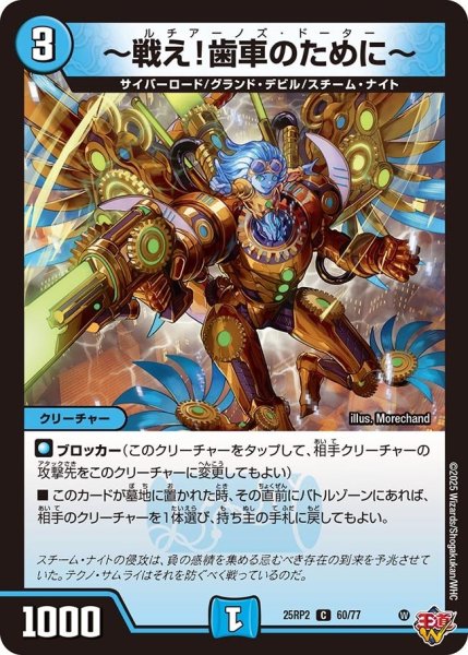 画像1: 【邪神vs邪神II ジャシン・イン・ザ・シェル】《〜戦え！歯車のために〜》（60/77） 25rp2_60/77 (1)