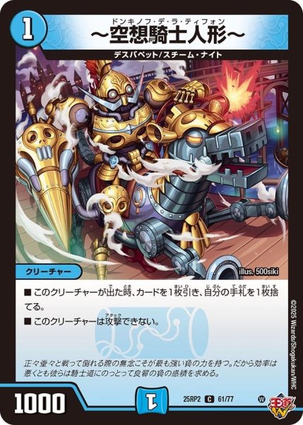 画像1: 【邪神vs邪神II ジャシン・イン・ザ・シェル】《〜空想騎士人形〜》（61/77） 25rp2_61/77 (1)