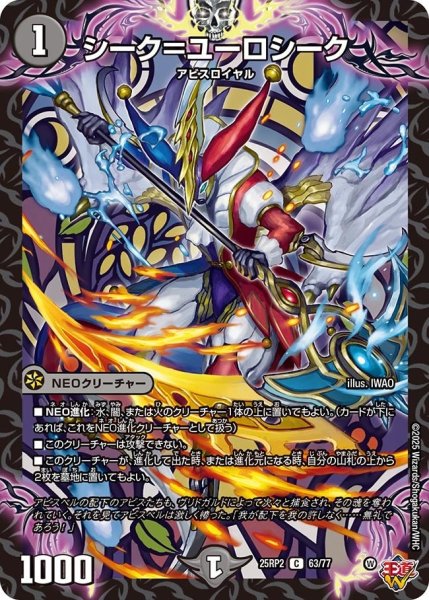 画像1: 【邪神vs邪神II ジャシン・イン・ザ・シェル】《シーク＝ユーロシーク》（63/77） 25rp2_63/77 (1)