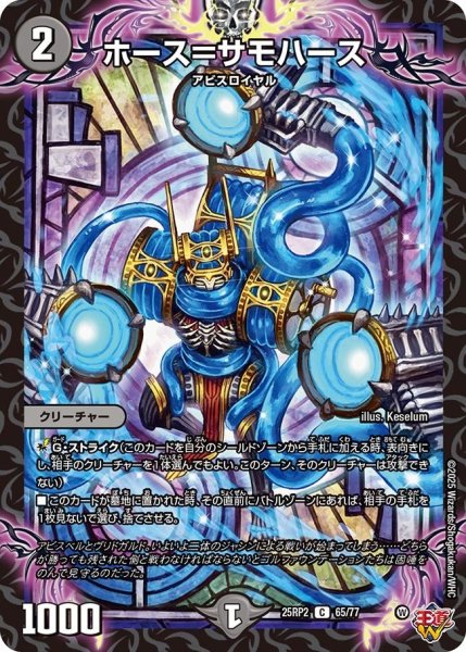 画像1: 【邪神vs邪神II ジャシン・イン・ザ・シェル】《ホース＝サモハース》（65/77） 25rp2_65/77 (1)