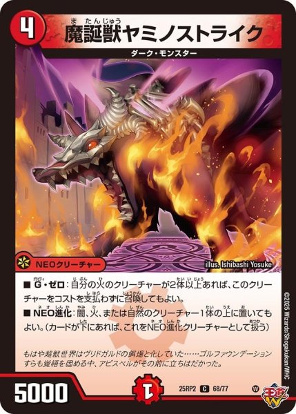 画像1: 【邪神vs邪神II ジャシン・イン・ザ・シェル】《魔誕獣ヤミノストライク》（68/77） 25rp2_68/77 (1)