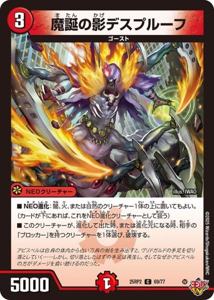 画像1: 【邪神vs邪神II ジャシン・イン・ザ・シェル】《魔誕の影デスプルーフ》（69/77） 25rp2_69/77 (1)