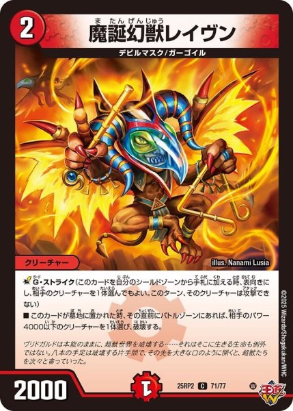 画像1: 【邪神vs邪神II ジャシン・イン・ザ・シェル】《魔誕幻獣レイヴン》（71/77） 25rp2_71/77 (1)