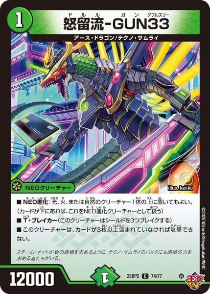画像1: 【邪神vs邪神II ジャシン・イン・ザ・シェル】《怒留流-GUN33》（74/77） 25rp2_74/77 (1)