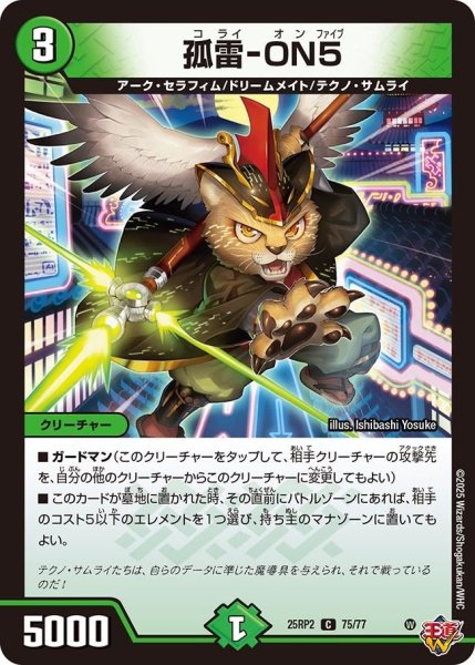 画像1: 【邪神vs邪神II ジャシン・イン・ザ・シェル】《弧雷-ON5》（75/77） 25rp2_75/77 (1)