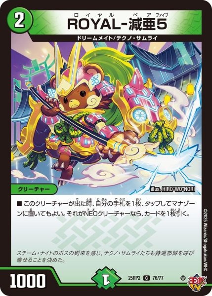 画像1: 《ROYAL-減亜5》（76/77） (1)