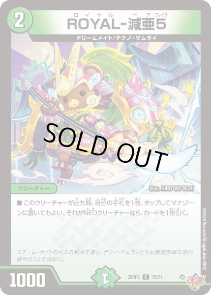 画像1: 【邪神vs邪神II ジャシン・イン・ザ・シェル】ROYAL-減亜5 25RP2_76/77 (1)