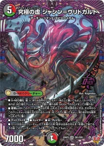 画像1: 《究極の虚 ジャシン＝ヴリドガルド》 （OR1/OR1） (1)
