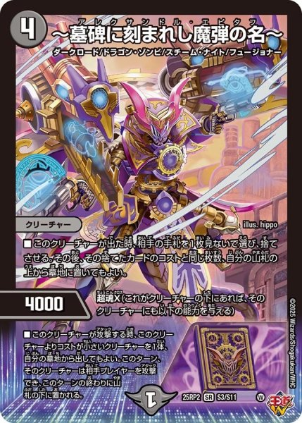 画像1: 【邪神vs邪神II ジャシン・イン・ザ・シェル】《〜墓碑に刻まれし魔弾の名〜》（S3/S11） 25rp2_S3/S11 (1)