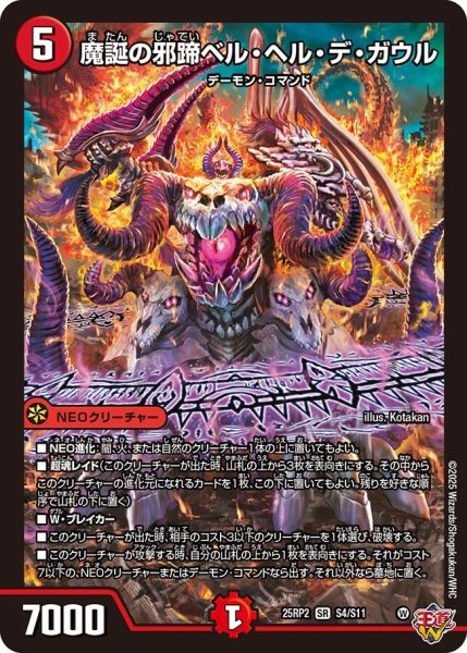 画像1: 《魔誕の邪蹄ベル・ヘル・デ・ガウル》（S4/S11） (1)
