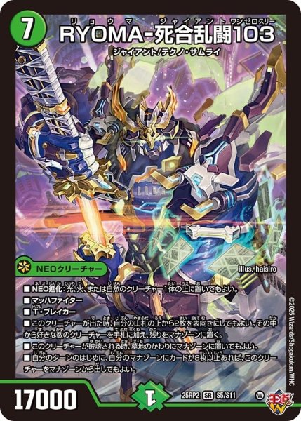 画像1: 【邪神vs邪神II ジャシン・イン・ザ・シェル】《RYOMA-死合乱闘103》（S5/S11） 25rp2_S5/S11 (1)