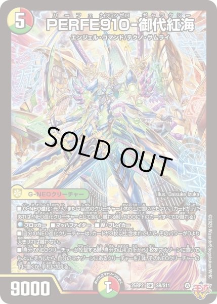 画像1: 【邪神vs邪神II ジャシン・イン・ザ・シェル】PERFE910-御代紅海 25RP2_S8/S11 (1)