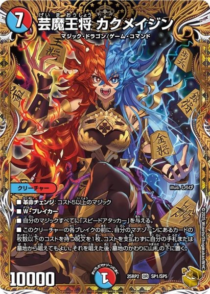 画像1: 《芸魔王将 カクメイジン》（SP1/SP5） (1)