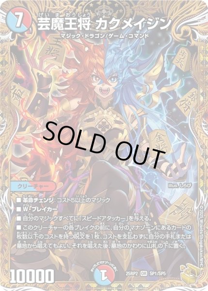 画像1: 【邪神vs邪神II ジャシン・イン・ザ・シェル】芸魔王将 カクメイジン 25RP2_SP1/SP5 (1)