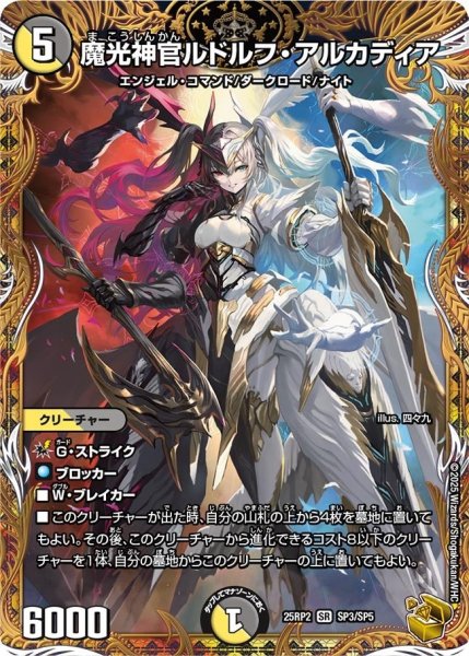 画像1: 《魔光神官ルドルフ・アルカディア》（SP3/SP5） (1)