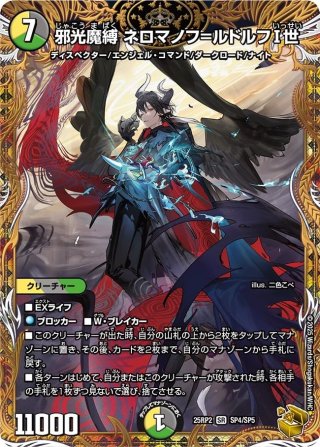 DM25-RP2 邪神vs邪神II 〜ジャシン・イン・ザ・シェル