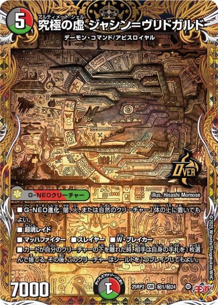 画像1: 《究極の虚 ジャシン＝ヴリドガルド》（?1/?24） (1)