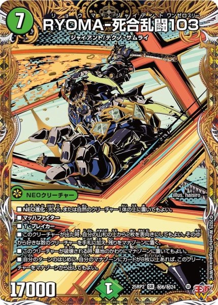 画像1: 《RYOMA-死合乱闘103》（?6/?24） (1)