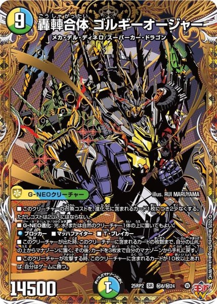 画像1: 《轟?合体 ゴルギーオージャー》（?8/?24） (1)