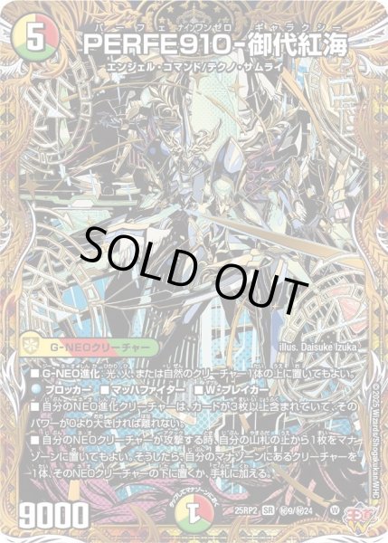 画像1: 【邪神vs邪神II ジャシン・イン・ザ・シェル】PERFE910-御代紅海 25RP2_秘9/秘24 (1)