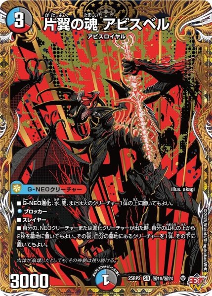 画像1: 【邪神vs邪神II ジャシン・イン・ザ・シェル】《片翼の魂 アビスベル》（?10/?24） 25rp2_秘10/秘24 (1)