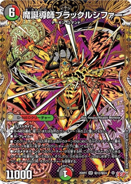 画像1: 《魔誕導師ブラックルシファー》（?12/?24） (1)