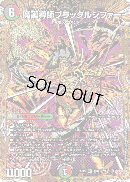 画像1: 【邪神vs邪神II ジャシン・イン・ザ・シェル】魔誕導師ブラックルシファー 25RP2_秘12/秘24 (1)