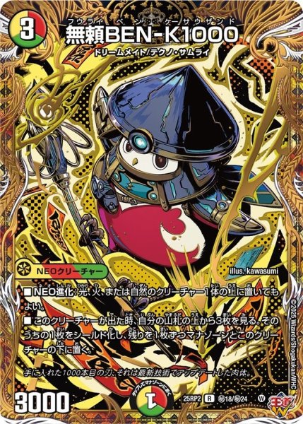 画像1: 【邪神vs邪神II ジャシン・イン・ザ・シェル】《無頼BEN-K1000》（?18/?24） 25rp2_秘18/秘24 (1)