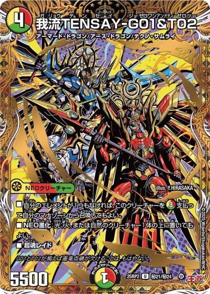 画像1: 【邪神vs邪神II ジャシン・イン・ザ・シェル】《我流TENSAY-G01＆T02》（?21/?24） 25rp2_秘21/秘24 (1)