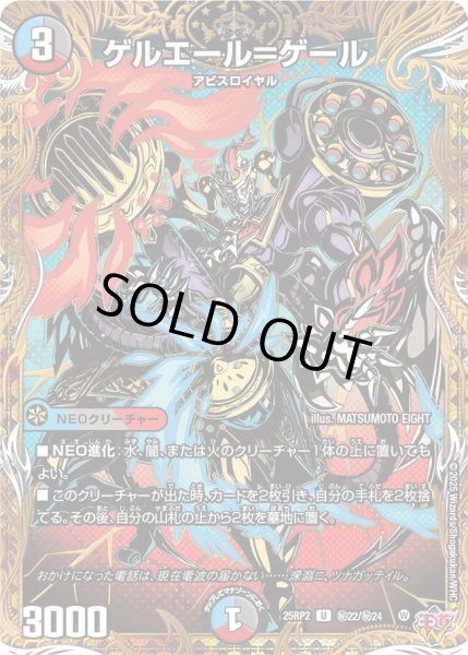 画像1: 【邪神vs邪神II ジャシン・イン・ザ・シェル】《ゲルエール＝ゲール》（?22/?24） 25rp2_秘22/秘24 (1)