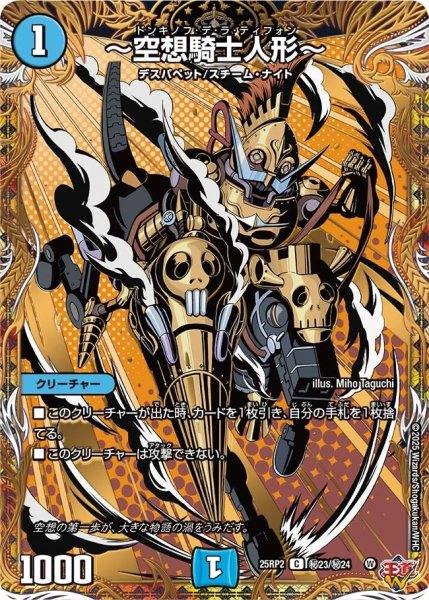 画像1: 【邪神vs邪神II ジャシン・イン・ザ・シェル】《〜空想騎士人形〜》（?23/?24） 25rp2_秘23/秘24 (1)
