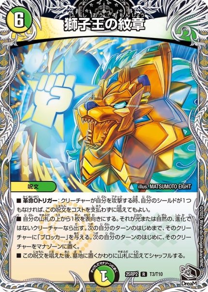 画像1: 《獅子王の紋章》（T3/T10） (1)