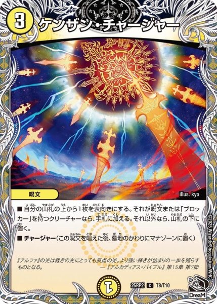 画像1: 《ケンザン・チャージャー》（T8/T10） (1)