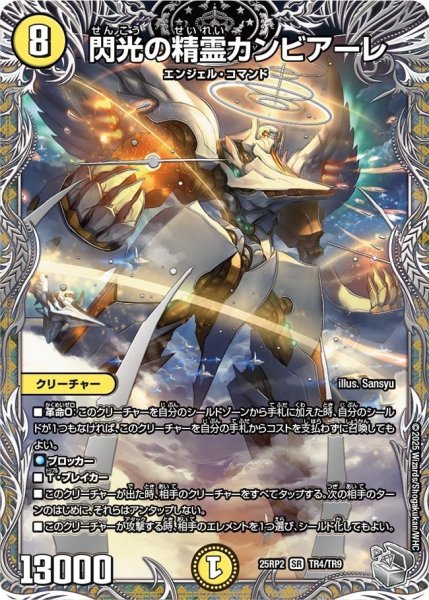 画像1: 《閃光の精霊カンビアーレ》（TR4/TR9） (1)
