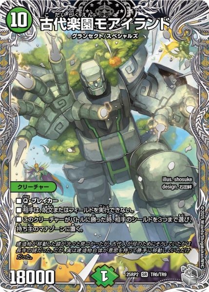 画像1: 《古代楽園モアイランド》（TR6/TR9） (1)