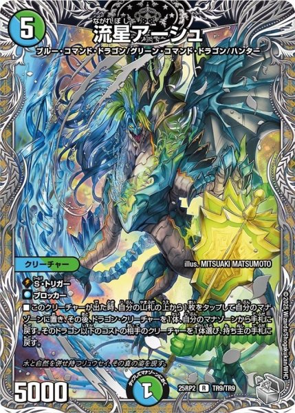 画像1: 【邪神vs邪神II ジャシン・イン・ザ・シェル】《流星アーシュ》（TR9/TR9） 25rp2_TR9/TR9 (1)