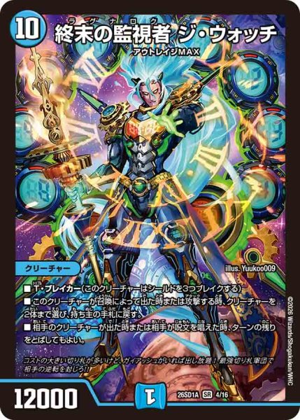 画像1: 【ドキドキつよいデッキ 25の王道】終末の監視者ジ・ウォッチ 26SD1A_4/16 (1)