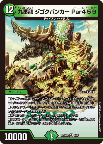 画像1: 【ドキドキつよいデッキ 25の王道】九番龍ジゴクバンカーPar459 26SD1A_8/16 (1)