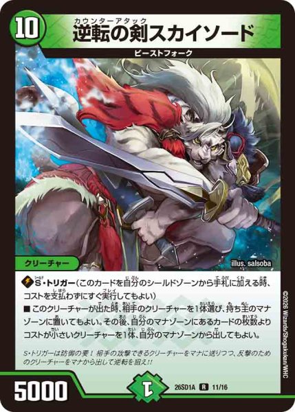 画像1: 【ドキドキつよいデッキ 25の王道】逆転の剣スカイソード 26SD1A_11/16 (1)