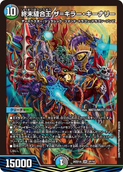 画像1: 【ドキドキつよいデッキ 25の王道】終末縫合王ザ＝キラー・キーナリー 26SD1A_2F/16 (1)