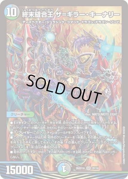 画像1: 【ドキドキつよいデッキ 25の王道】終末縫合王ザ＝キラー・キーナリー 26SD1A_2F/16 (1)