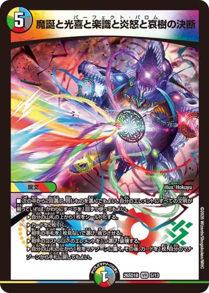 画像1: 【ドキドキつよいデッキ 25の王道】魔誕と光喜と楽識と炎怒と哀樹の決断 26SD1B_5/13 (1)