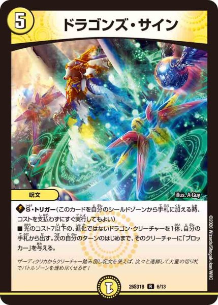 画像1: 【ドキドキつよいデッキ 25の王道】ドラゴンズ・サイン 26SD1B_6/13 (1)