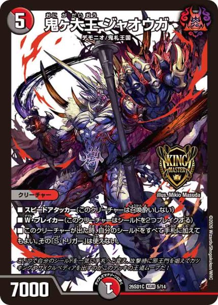 画像1: 【ドキドキつよいデッキ 25の王道】鬼ヶ大王ジャオウガ 26SD1C_5/14 (1)
