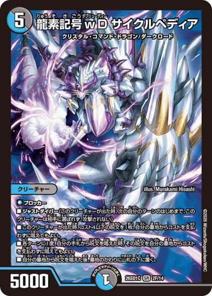 画像1: 【ドキドキつよいデッキ 25の王道】龍素記号wDサイクルペディア 26SD1C_2F/14 (1)