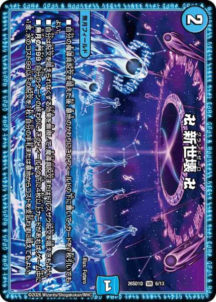 画像1: 【ドキドキつよいデッキ 25の王道】卍新世壊卍 26SD1D_6/13 (1)