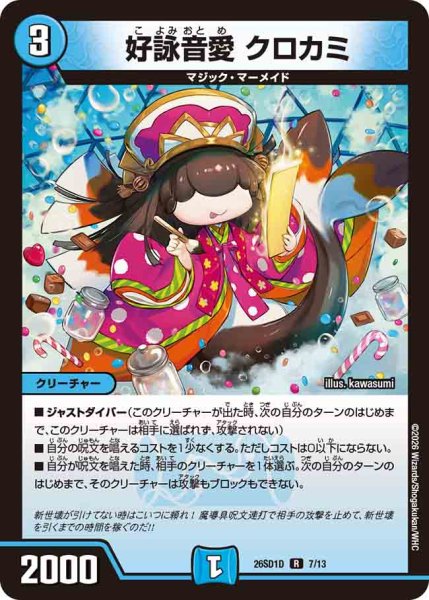 画像1: 【ドキドキつよいデッキ 25の王道】好詠音愛クロカミ 26SD1D_7/13 (1)