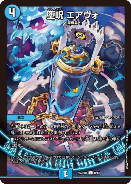 画像1: 【ドキドキつよいデッキ 25の王道】堕呪エアヴォ 26SD1D_8/13 (1)