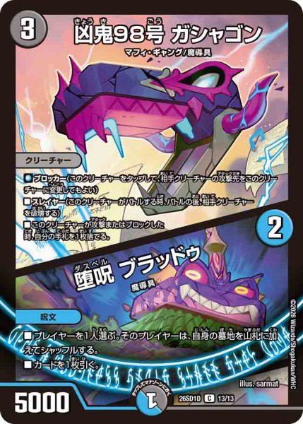 画像1: 【ドキドキつよいデッキ 25の王道】凶鬼98号ガシャゴン/堕呪ブラッドゥ 26SD1D_13/13 (1)