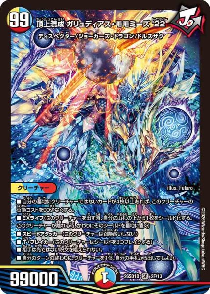画像1: 【ドキドキつよいデッキ 25の王道】頂上混成ガリュディアス・モモミーズ'22 26SD1D_2F/13 (1)